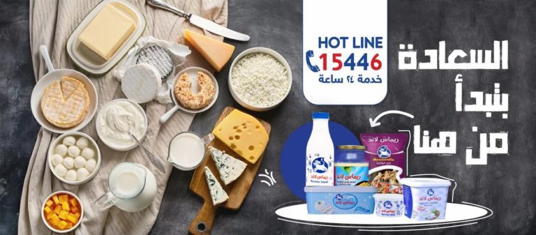 اسعار منيو و فروع و رقم ريماس لاند Remas Land