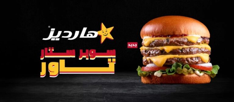 منيو و رقم الخط الساخن فروع هارديز 2022