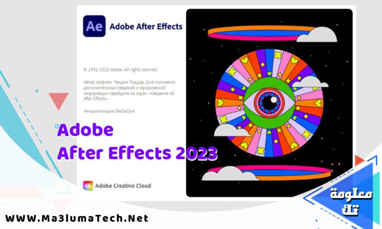 تحميل برنامج ادوبي افتر افكت 2023 Adobe After Effects