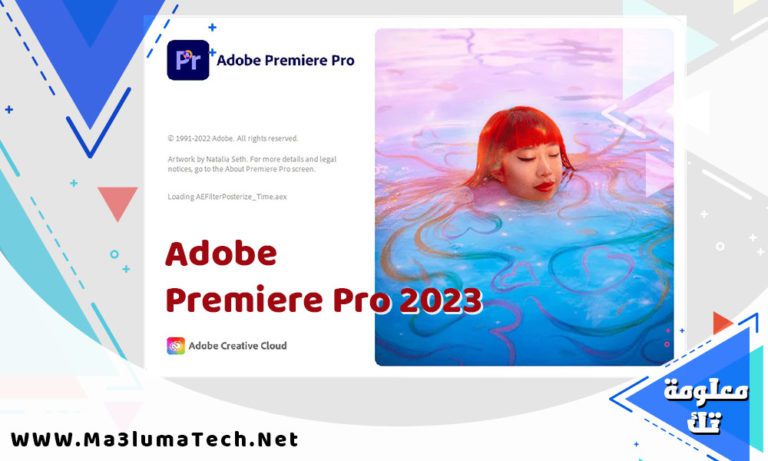 تحميل ادوبي بريمير 2023 Adobe Premiere Pro