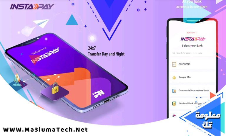 تطبيق Instapay لارسال و استقبال الاموال 2022