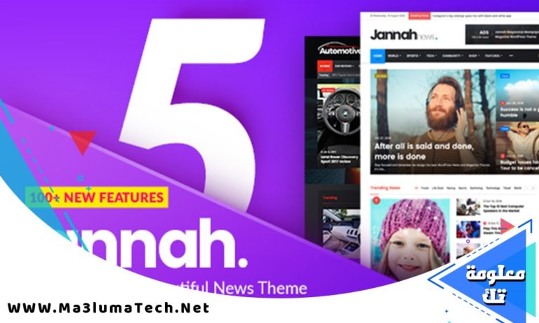 تحميل قالب جنة اللاصدار الاخير – Jannah News Paper Theme V5.4.7