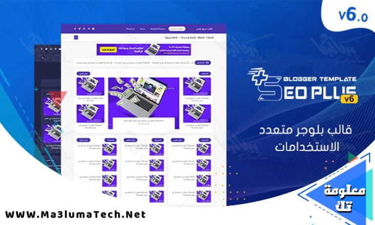 تحميل قالب سيو بلس النسخة المدفوعة مجانا 2022