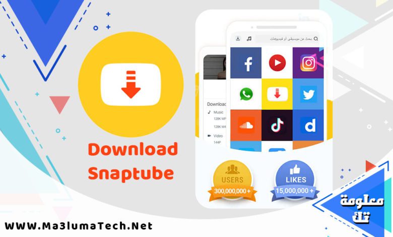 تحميل تطبيق سناب تيوب Download Snaptube