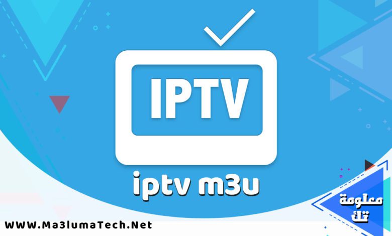تحميل ملف قنوات iptv m3u لمتابعة بث مباشر كاس العالم مجانا