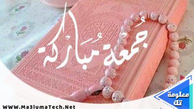 صور و خلفيات جمعة مباركة 2022