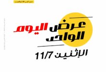 عروض رنين الجمعة البيضاء 7 11 2022 1