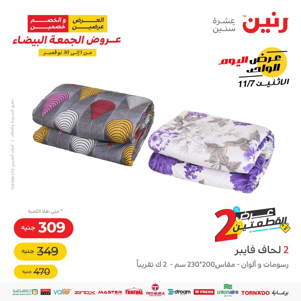 عروض رنين الجمعة البيضاء 7 11 2022 25