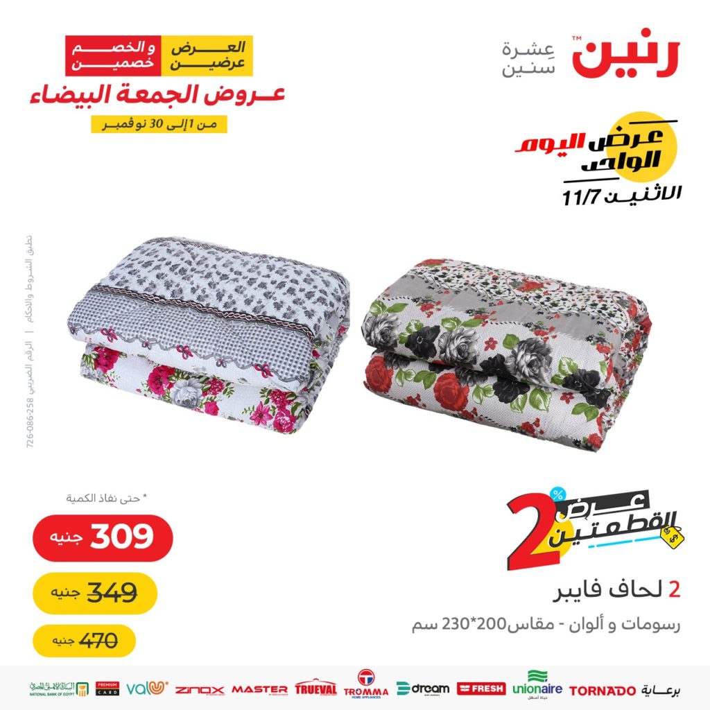 عروض رنين الجمعة البيضاء 7 11 2022 26