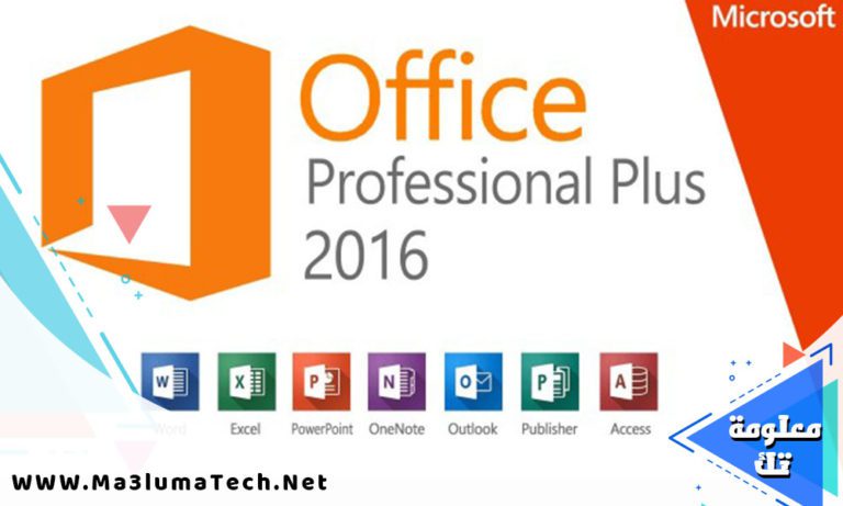 كراك تفعيل اوفيس 2016 مجانا – مفتاح تنشيط اوفيس 2016