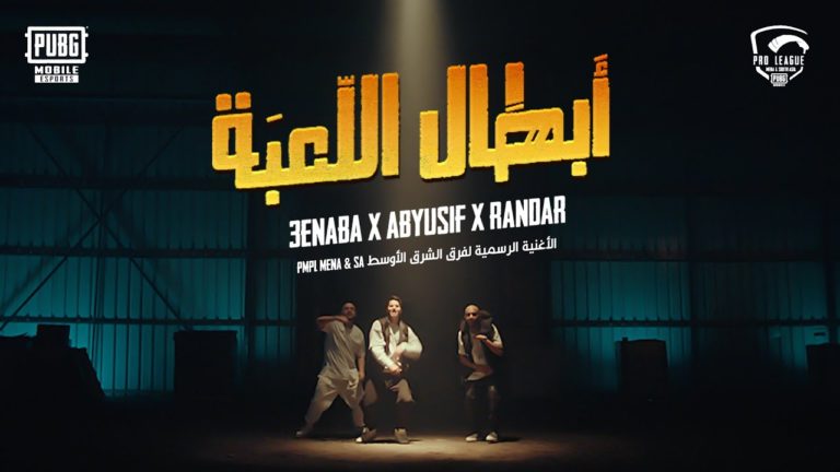 كلمات اغنية أبطال اللعبة عنبه