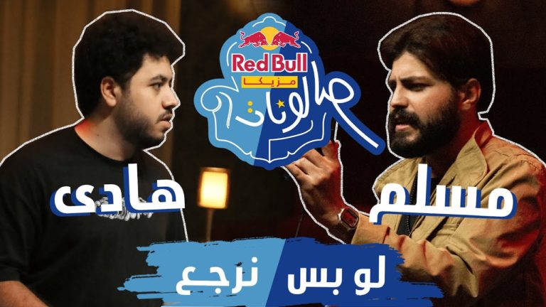 كلمات اغنية لو بس نرجع مُسلِم