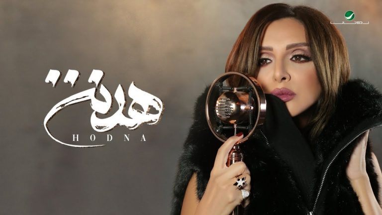 كلمات اغنية هدنة انغام