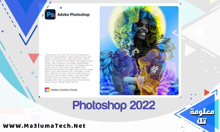 تحميل برنامج فوتوشوب 2022 كامل مع التفعيل – Download Adobe Photoshop 2022