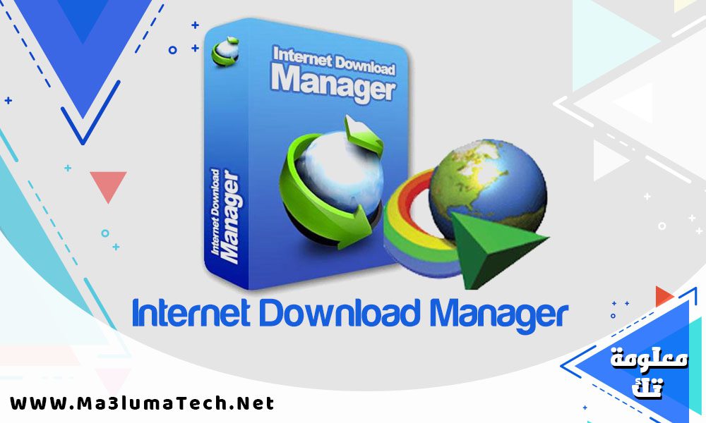تحميل و تفعيل برنامج داونلود مانجر مع التفعيل مدي الحياة مجاناً