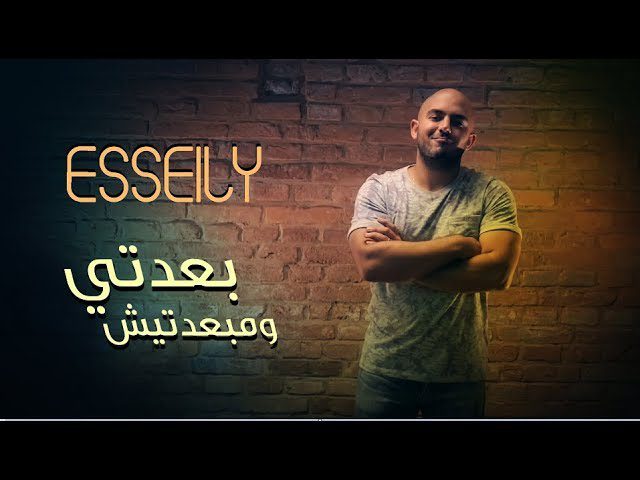 كلمات اغنية بعدتي ومبعدتيش محمود العسيلي