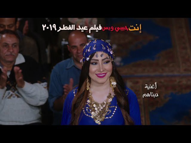 كلمات اغنية حبناهم بوسي