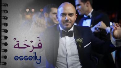 كلمات اغنية فرحة محمود العسيلي