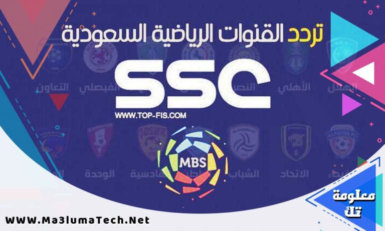 تردد قناة ssc علي النايل سات