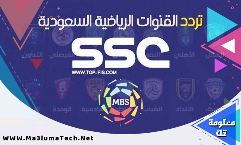 تردد قنوات ssc نايل سات المجانية 2023