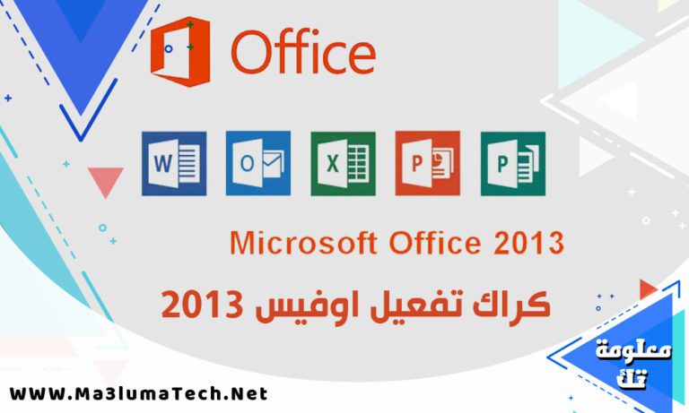 سيريال تفعيل اوفيس 2013 