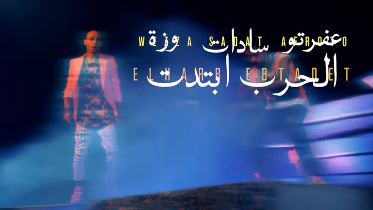 كلمات اغنية الحرب ابتدت عفروتو