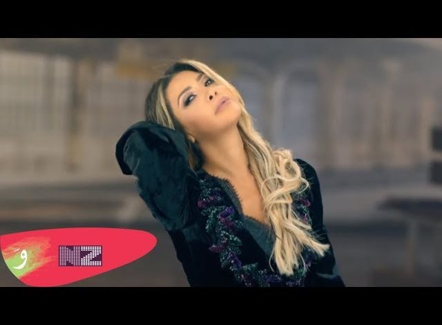 كلمات اغنية برج الحمل نوال الزغبي