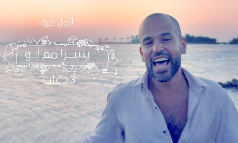 كلمات اغنية ثلاث دقات ابو