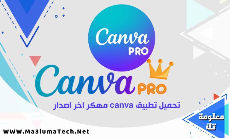 تحميل تطبيق canva مهكر اخر اصدار من ميديا فاير