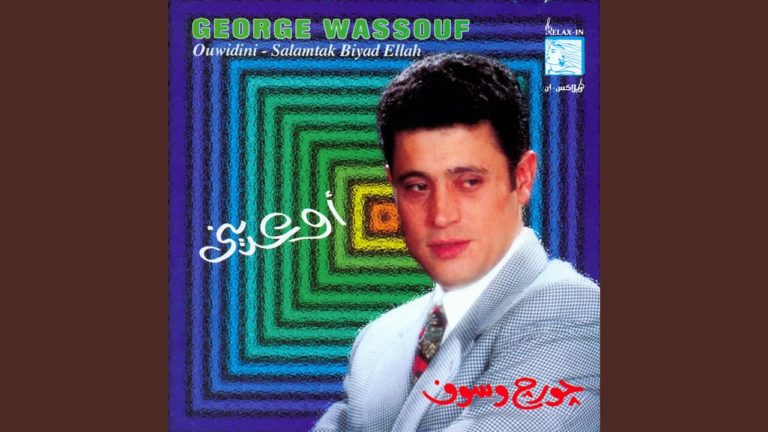 كلمات اغنية جرحونا جورج وسوف