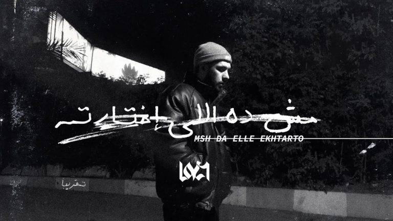 كلمات اغنية مش ده اللي اختارته ليجي-سي