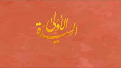 كلمات قصيدة السيدة الأولى عمرو حسن