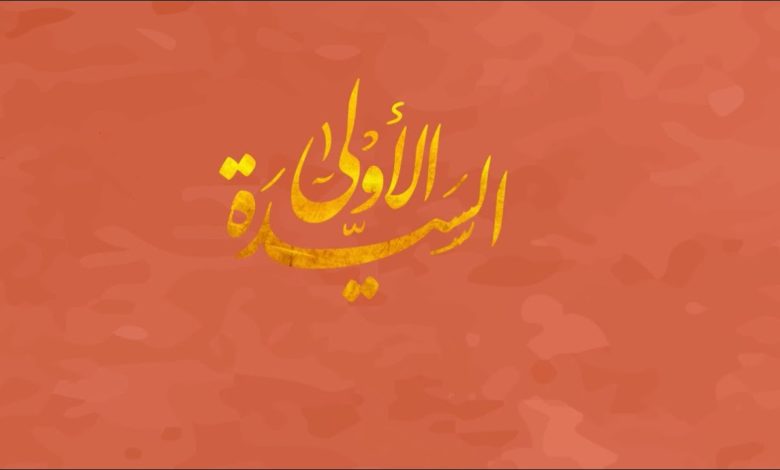 كلمات قصيدة السيدة الأولى عمرو حسن