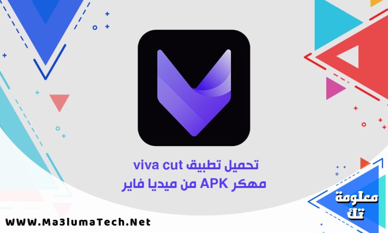 تحميل تطبيق viva cut مهكر APK من ميديا فاير