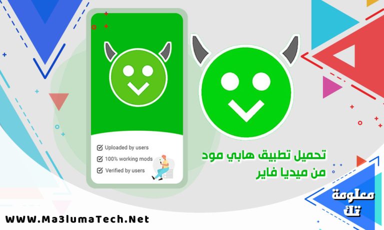 تحميل تطبيق هابي مود لتنزيل تطبيقات الاندرويد مهكر من ميديا فاير