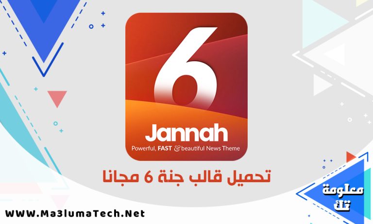 تحميل قالب جنة اخر اصدار 6.1.5 ووردبريس مجانا