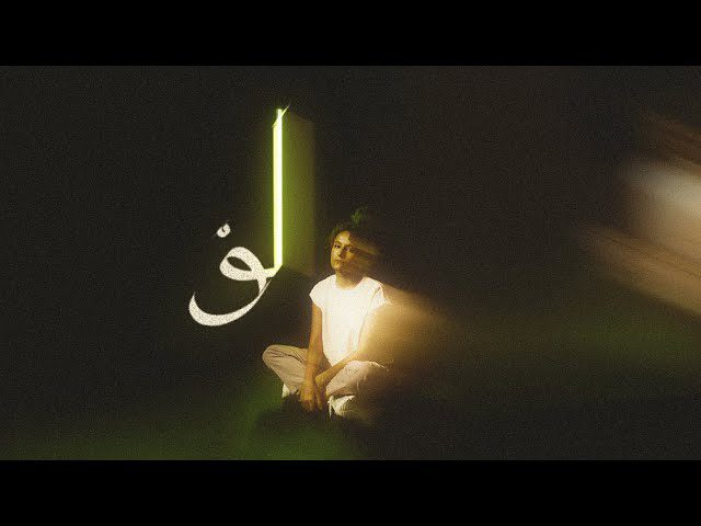 كلمات اغنية لو سمر طارق والوايلي