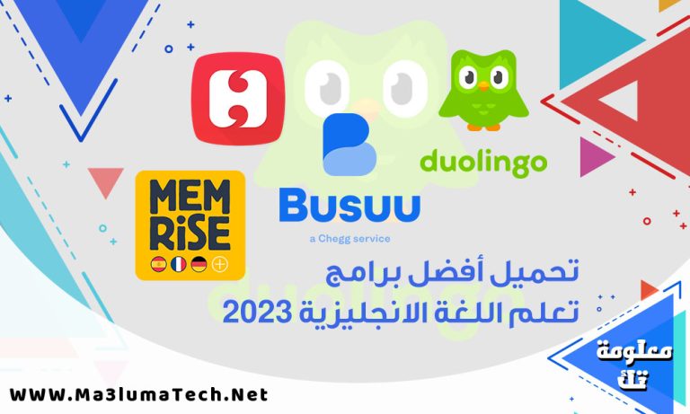 تحميل أفضل برامج تعلم اللغة الانجليزية 2023