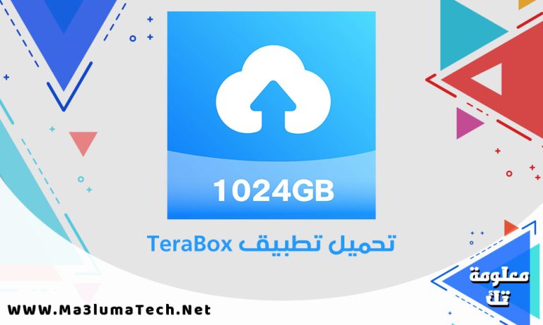 تحميل تطبيق TeraBox
