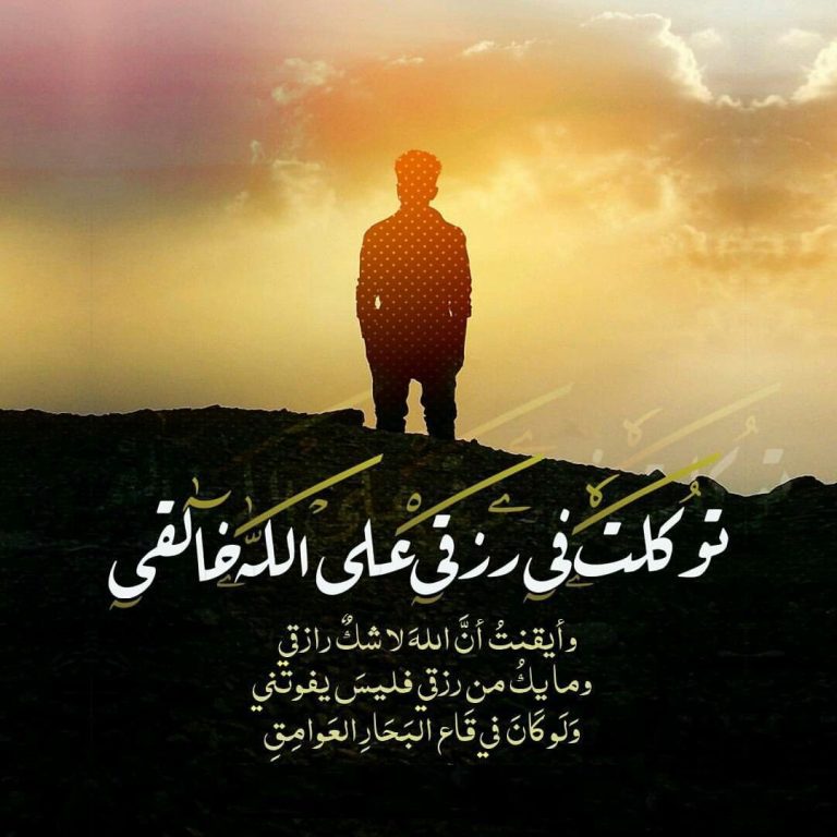 تحميل نغمة توكلت في رزقي على الله خالقي MP3
