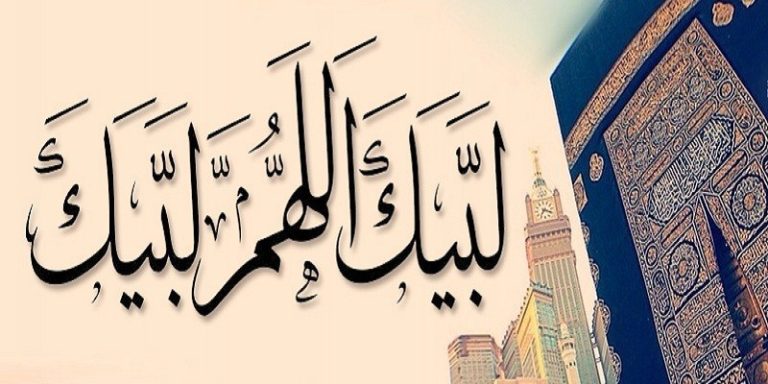 نغمة لبيك اللهم لبيك