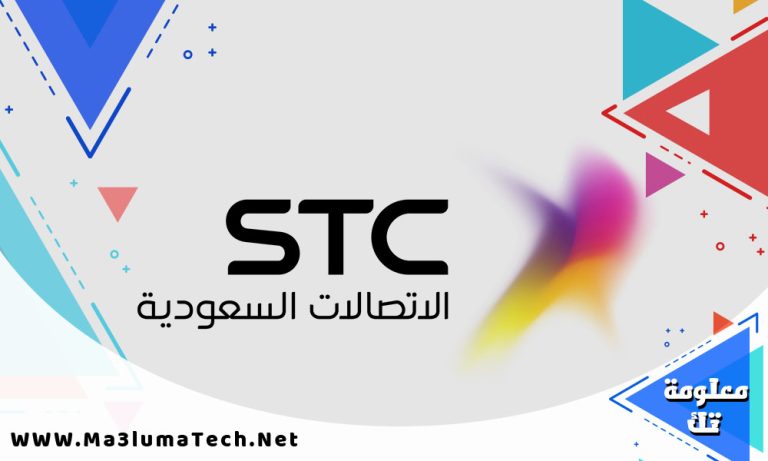 باقات STC السعودية انترنت و مكالمات