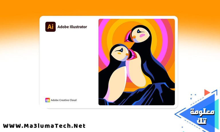 تحميل برنامج ادوبي اليستريتور  Adobe Illustrator 2022