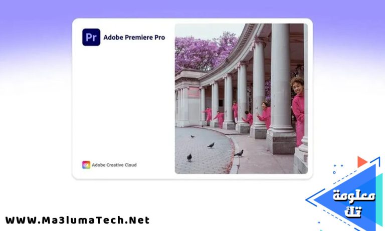 تحميل برنامج ادوبي بريمير برو Adobe Premiere Pro 2022