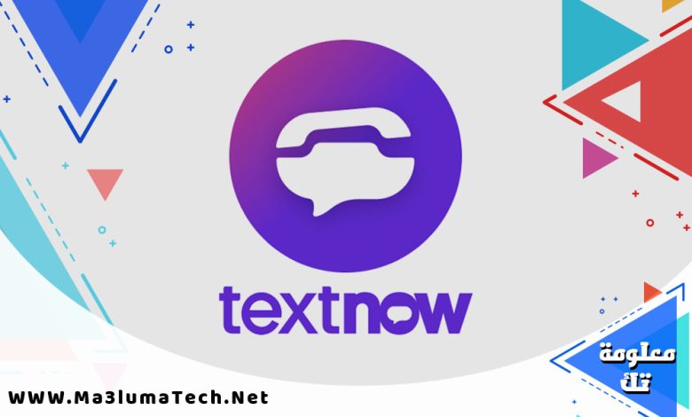تحميل تطبيق TextNow مهكر - Download TextNow Premium