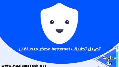 تحميل تطبيق betternet مهكر ميديا فاير