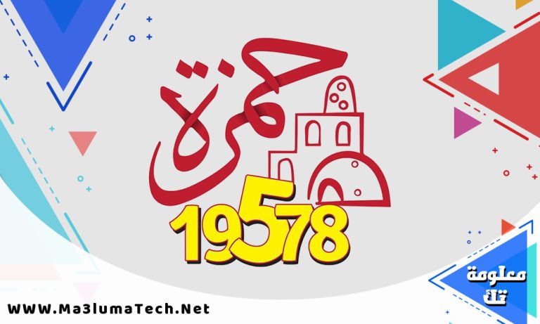 منبو حمزة