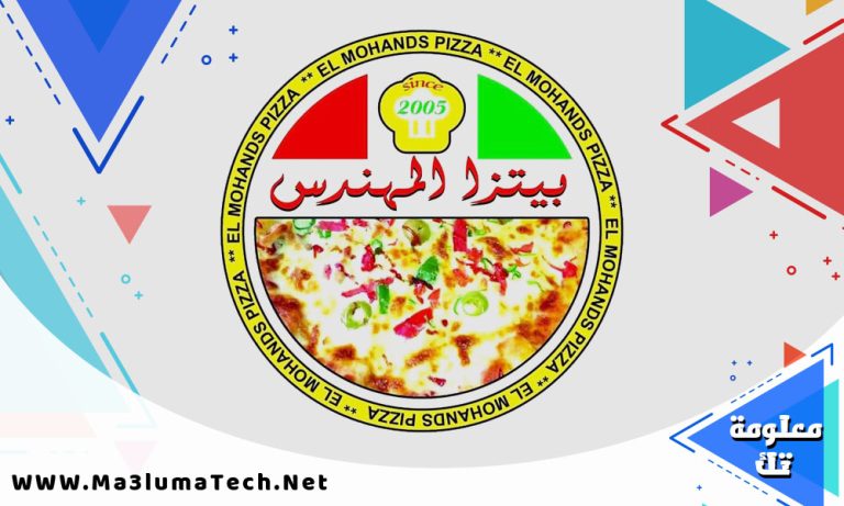 منيو المهندس بيتزا وفطائر فرع المرج