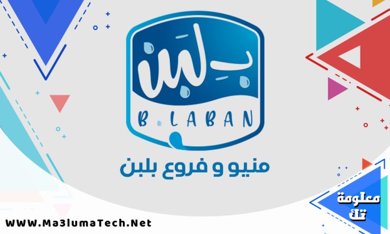 منيو و فروع بلبن