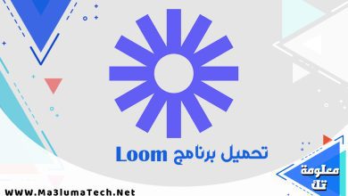 تحميل برنامج Loom 